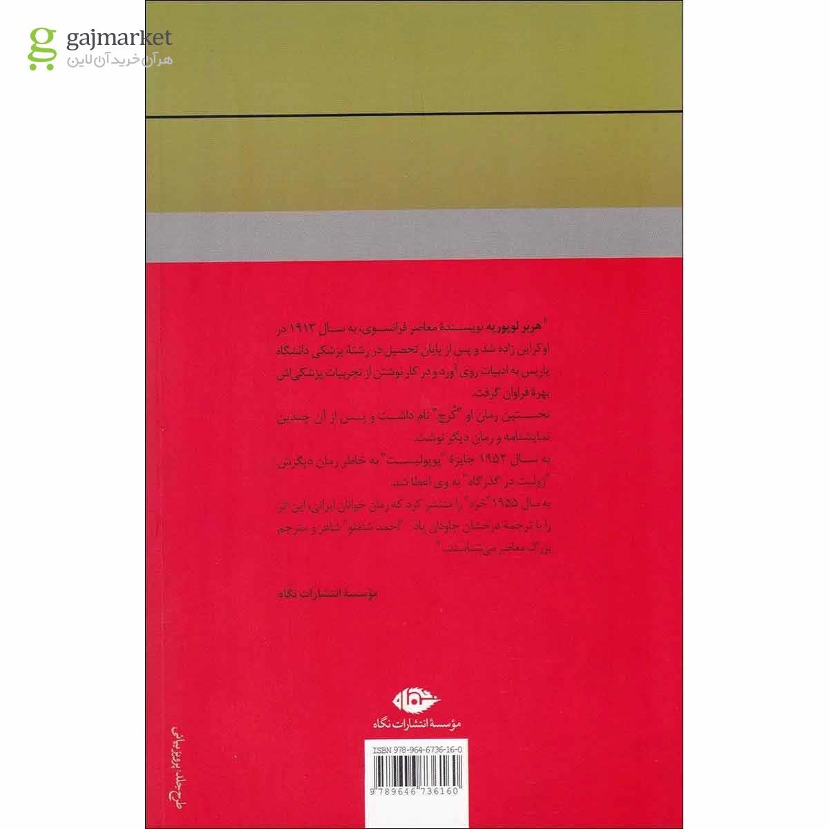تصویر از کتاب خزه