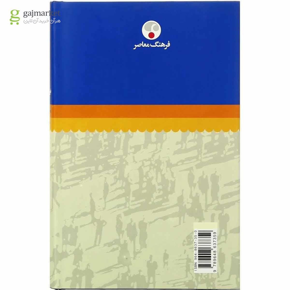تصویر از کتاب فرهنگ جامعه شناسی انتقادی