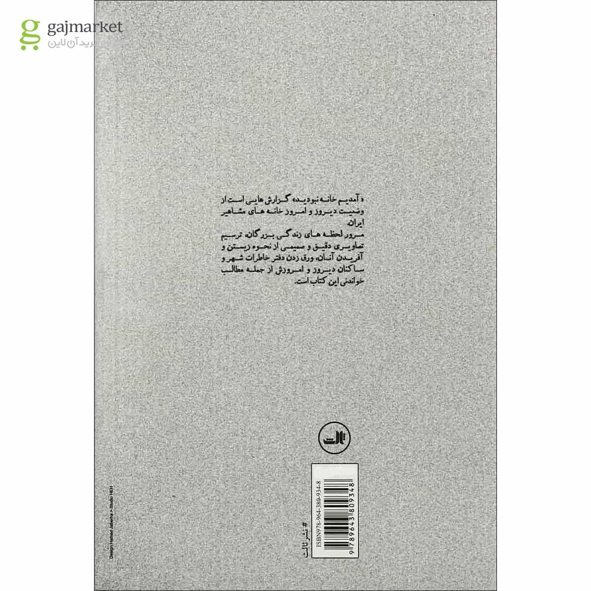 تصویر از کتاب آمدیم خانه نبودید