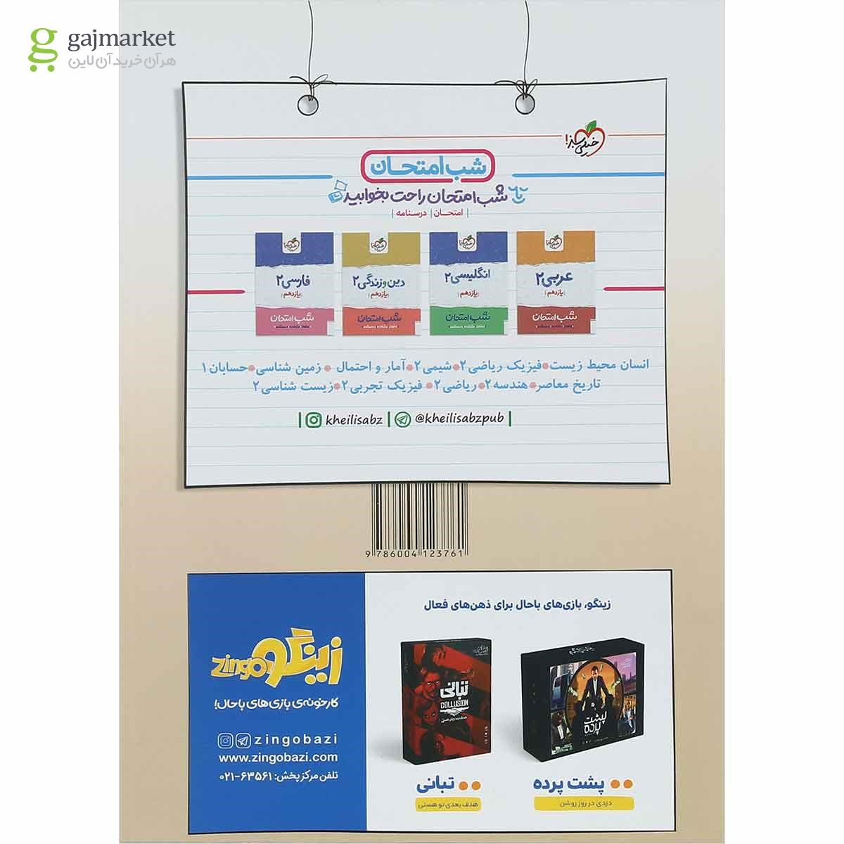 تصویر از کتاب پرسش های چهار گزینه ای زبان انگلیسی یازدهم انتشارات خیلی سبز