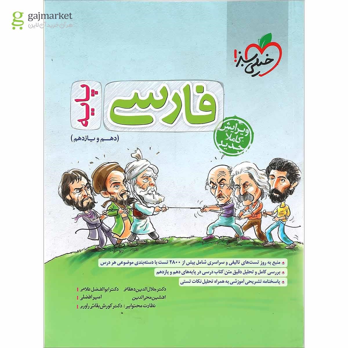 تصویر از کتاب فارسی پایه کنکور انتشارات خیلی سبز