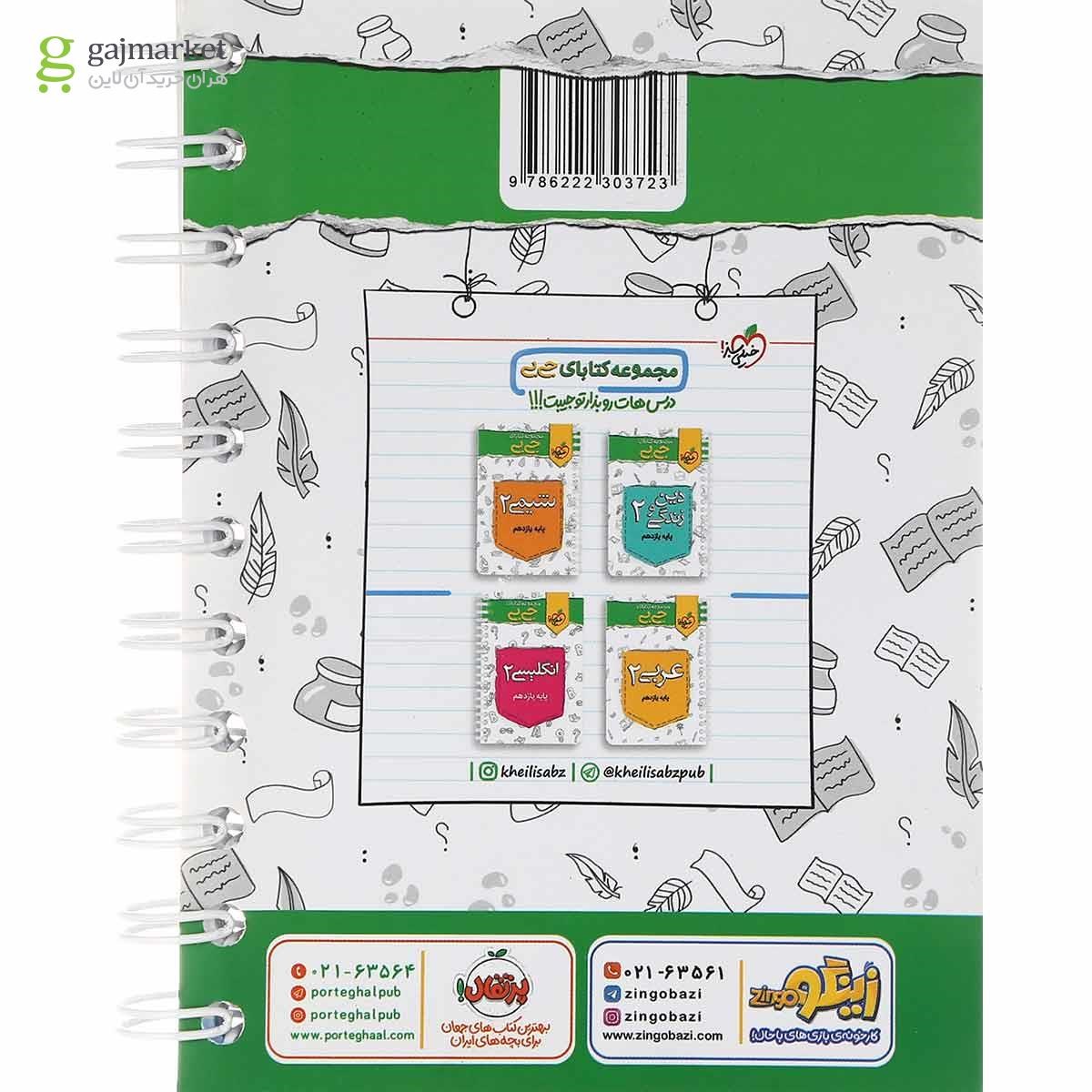 تصویر از کتاب فارسی یازدهم سری جی بی انتشارات خیلی سبز