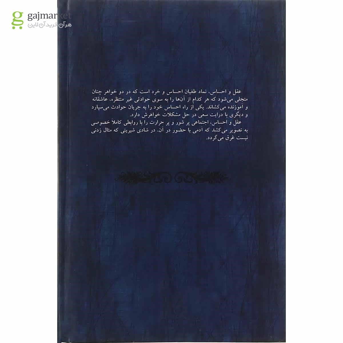 تصویر از کتاب عقل و احساس