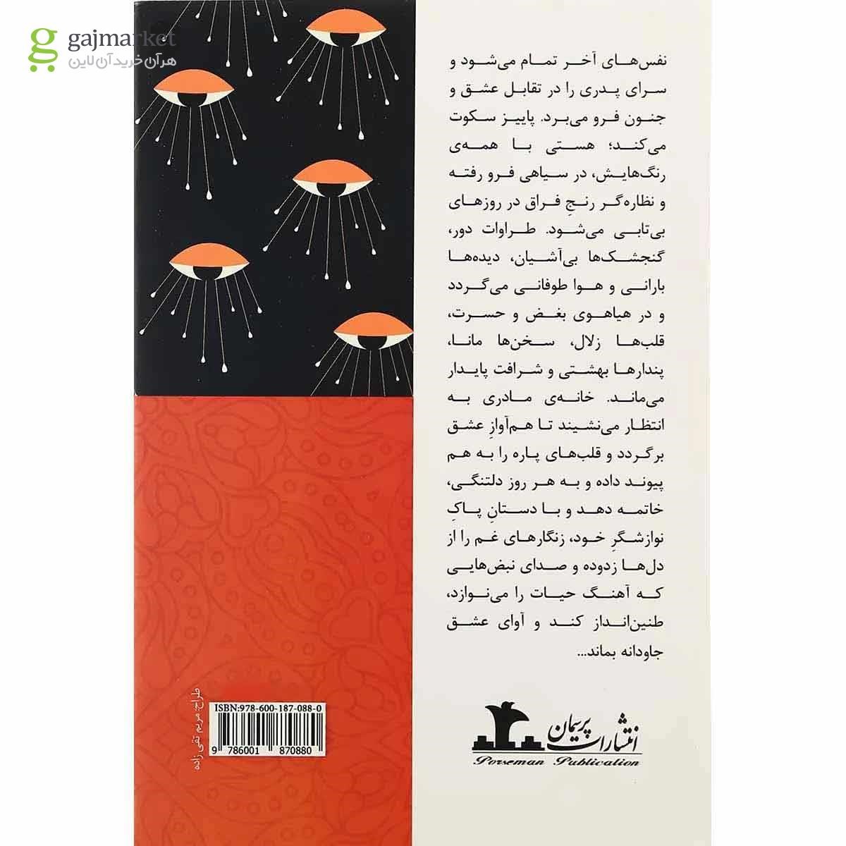 تصویر از کتاب هم آواز