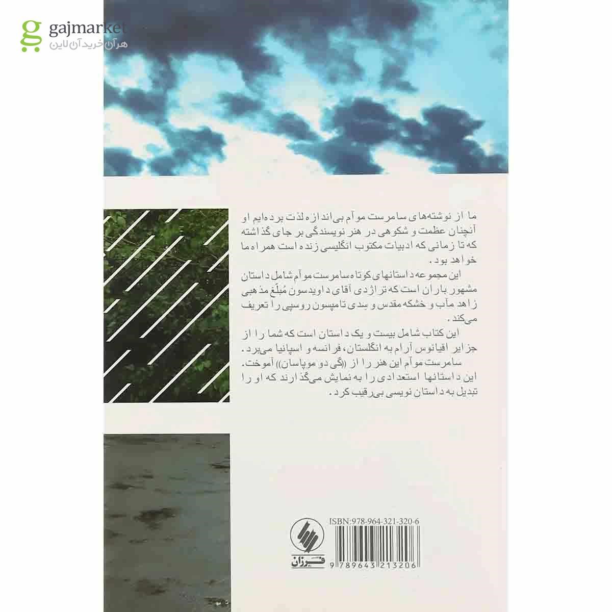 تصویر از کتاب باران