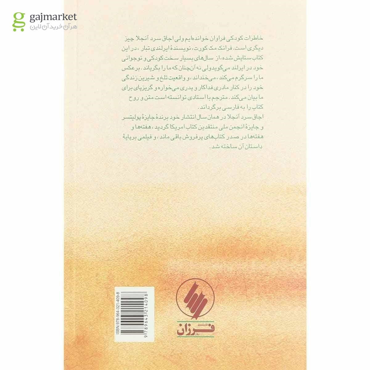 تصویر از کتاب اجاق سرد آنجلا