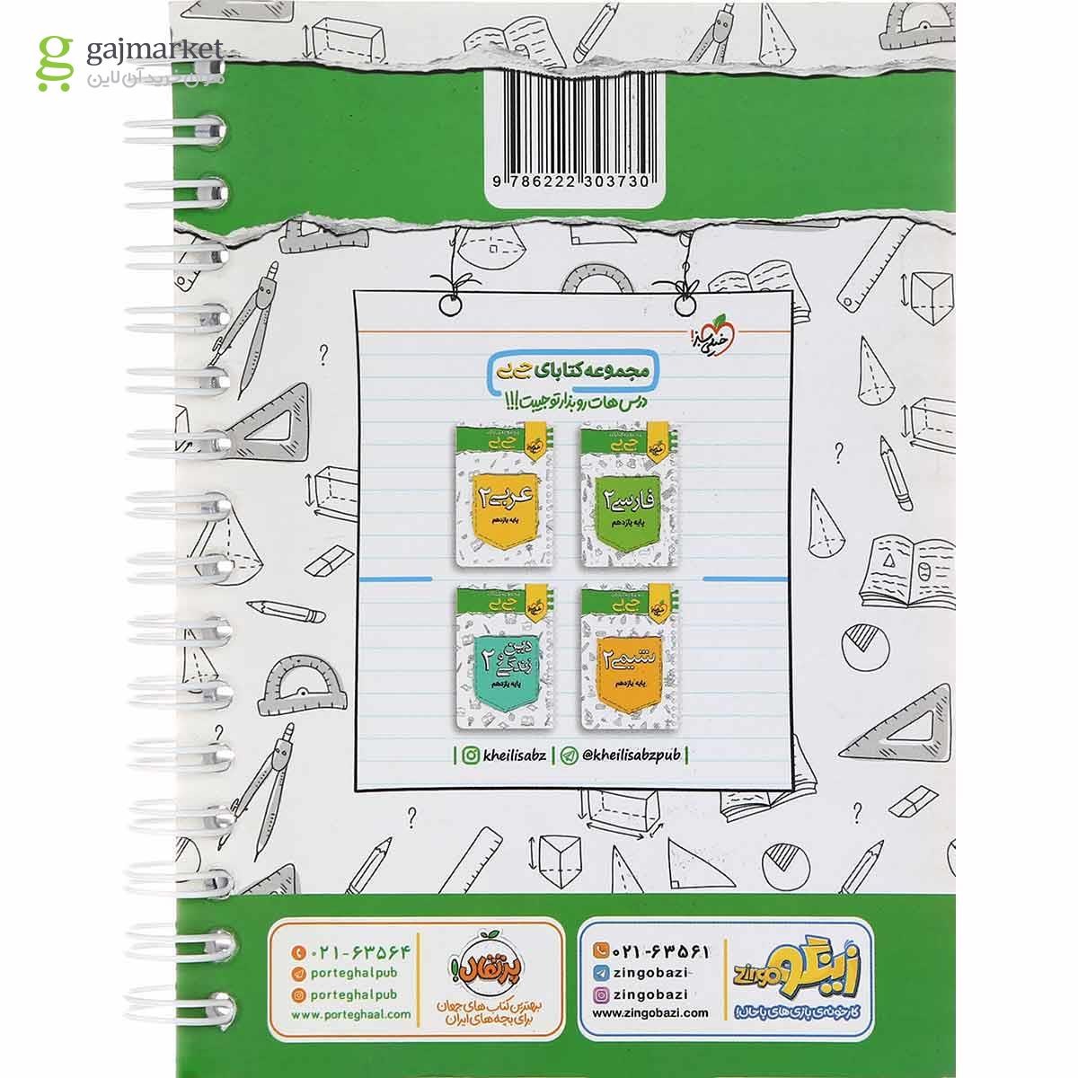 تصویر از کتاب آمار و احتمال جامع کنکور ریاضی سری جی بی انتشارات خیلی سبز