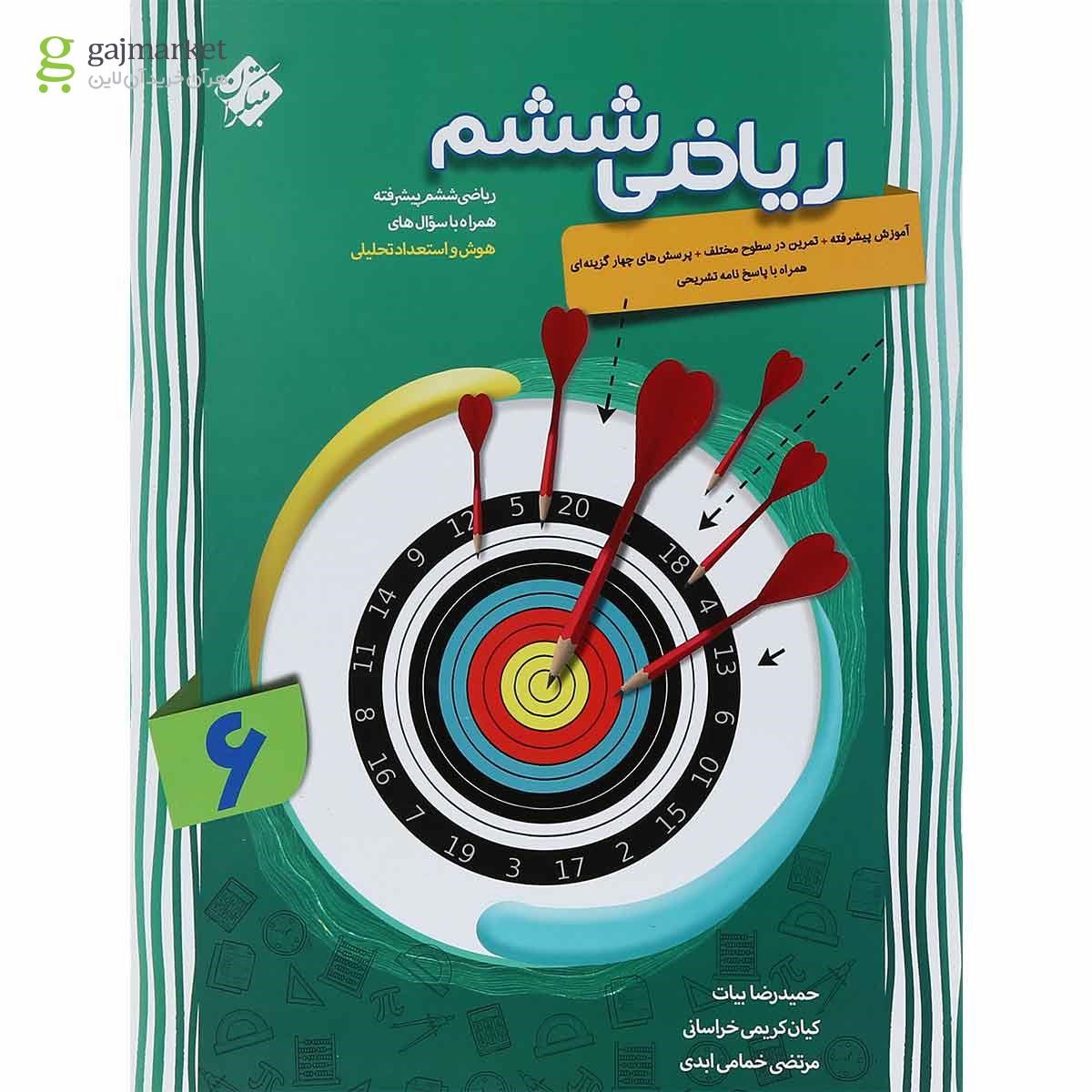 تصویر از کتاب پیشرفته ریاضی ششم سری شهاب انتشارات مبتکران