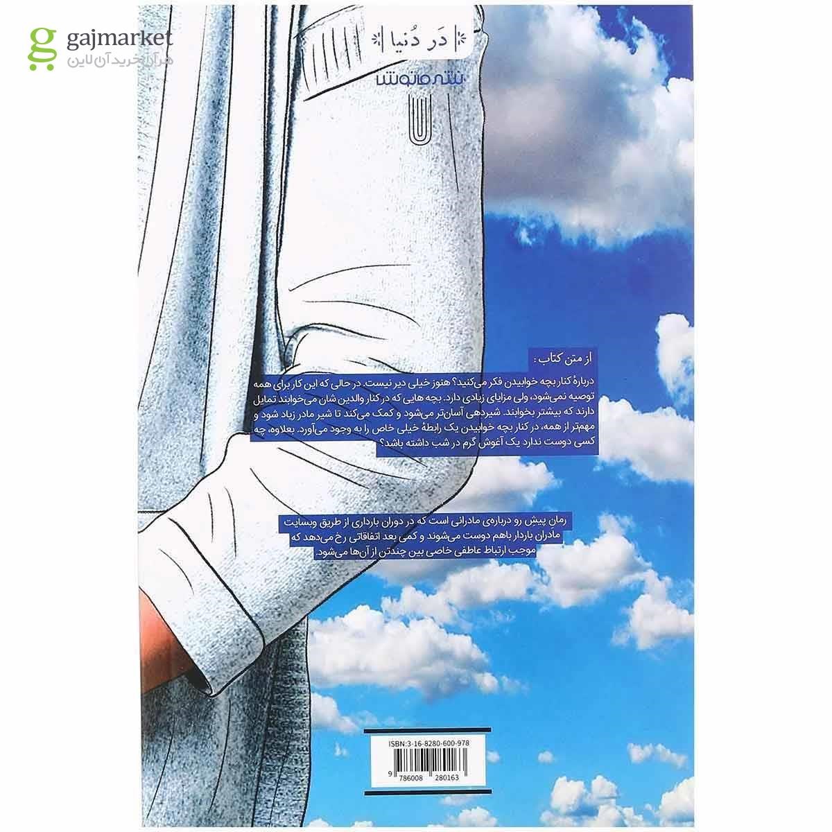 تصویر از کتاب بهترین مادر