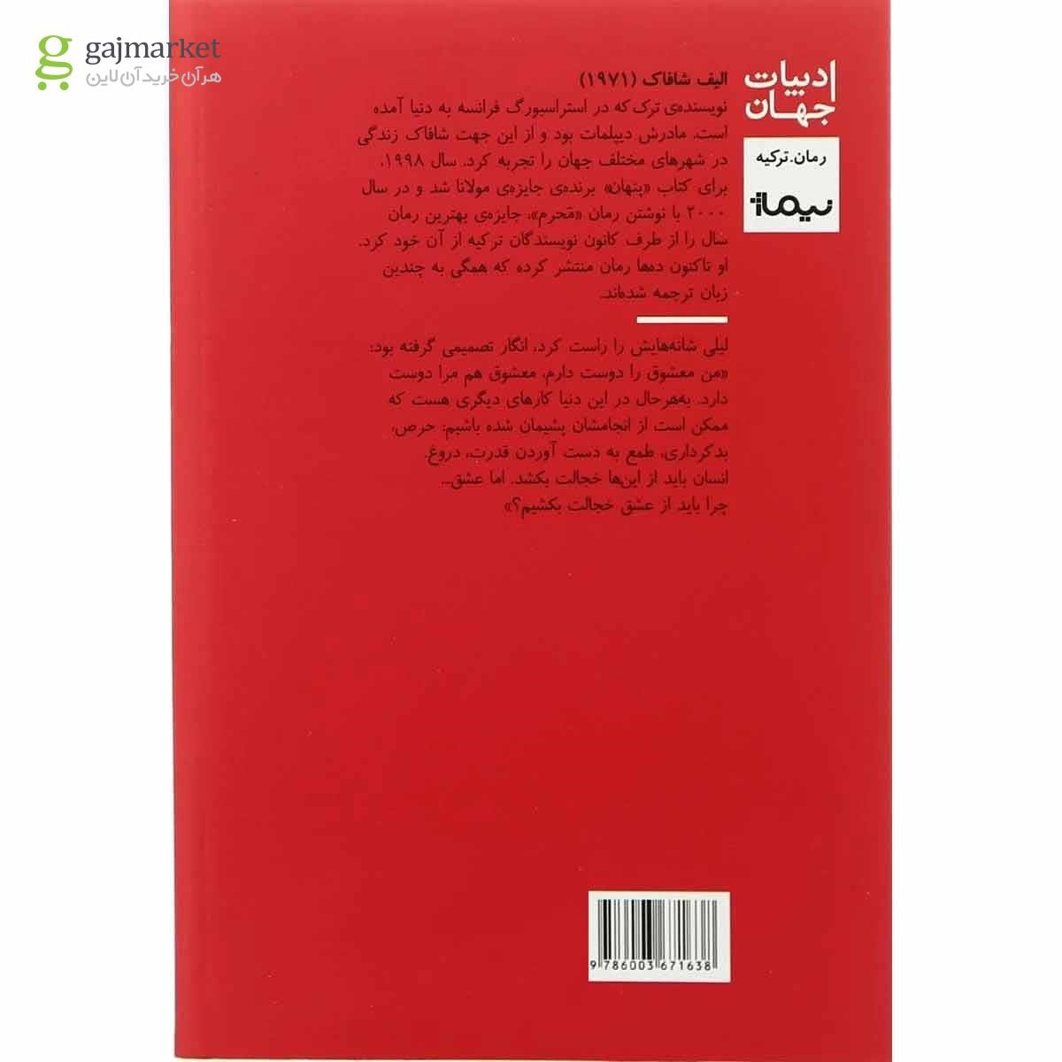 تصویر از کتاب من و استادم