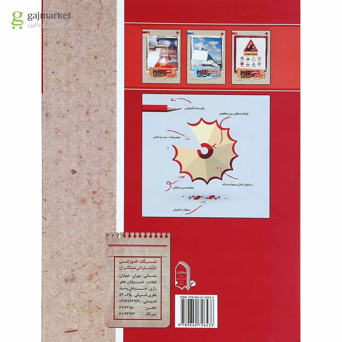 تصویر از کتاب تیزهوشان آموزش و تکنینک ریاضی نهم سری حرفه ای ها  انتشارات مبتکران