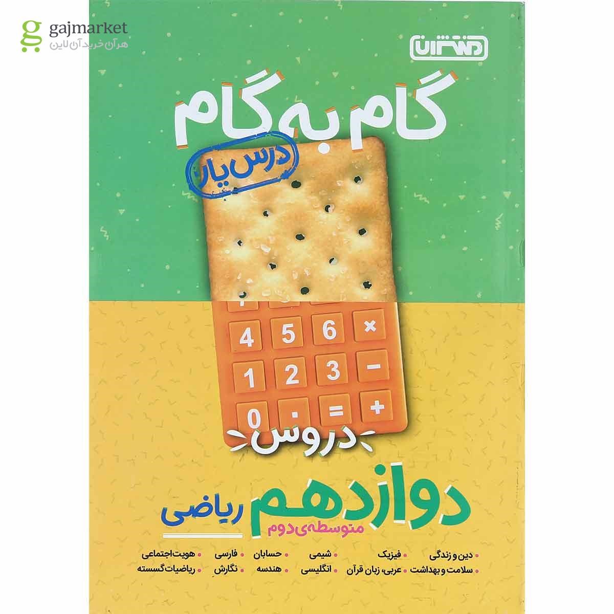تصویر از کتاب گام به گام جامع دروس دوازدهم ریاضی انتشارات منتشران