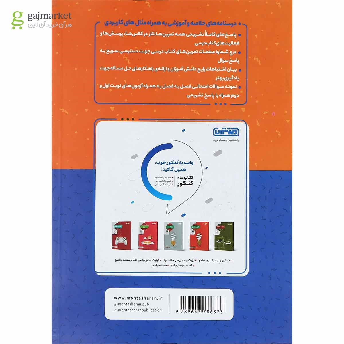 تصویر از کتاب گام به گام جامع دروس دهم ریاضی انتشارات منتشران