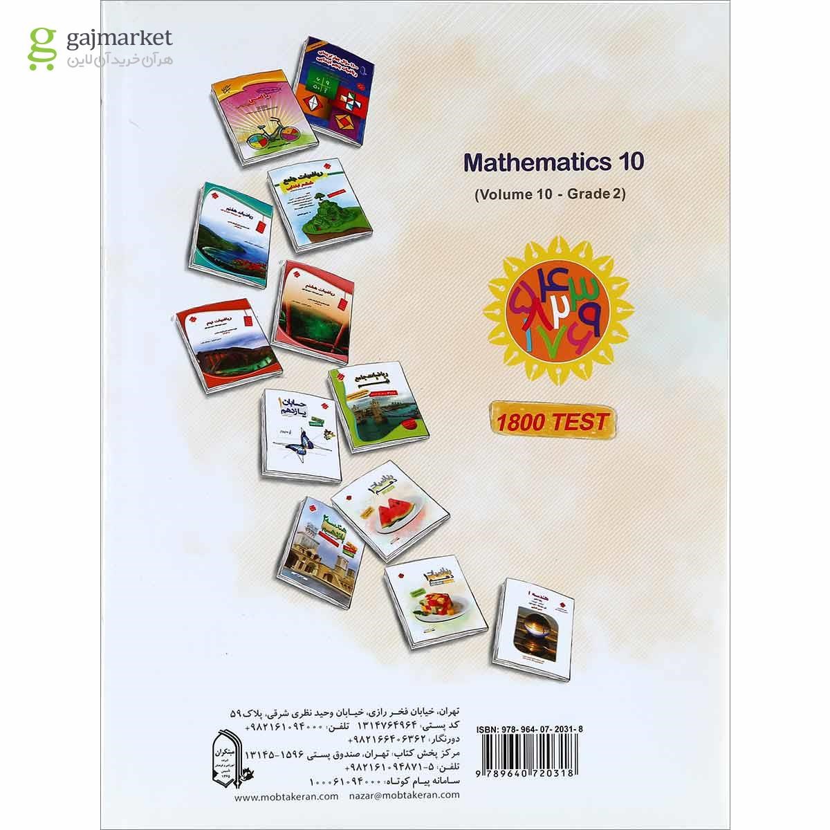 تصویر از کتاب ریاضی دهم جلد 2 انتشارات مبتکران