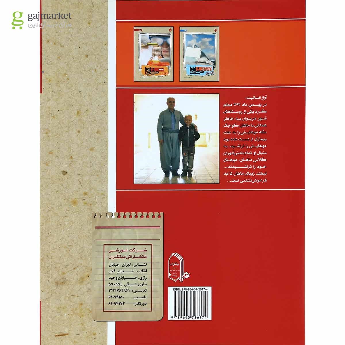 تصویر از کتاب ریاضی نهم سری حرفه ای ها انتشارات مبتکران
