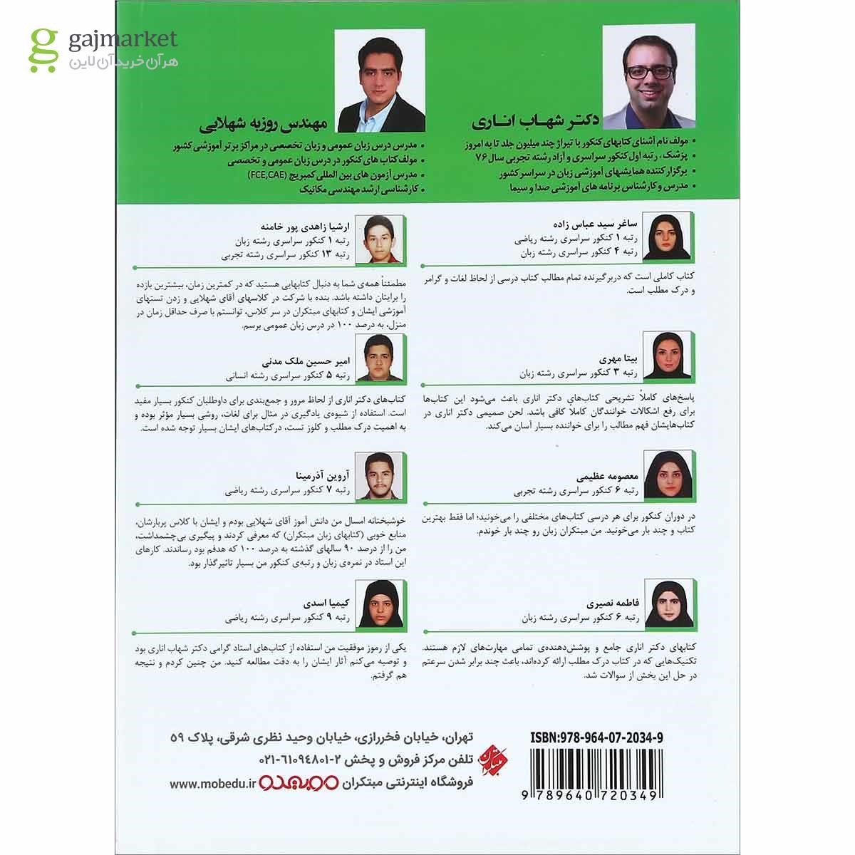 تصویر از کتاب درک متن زبان انگلیسی به زبان ساده جامع کنکور انتشارات مبتکران