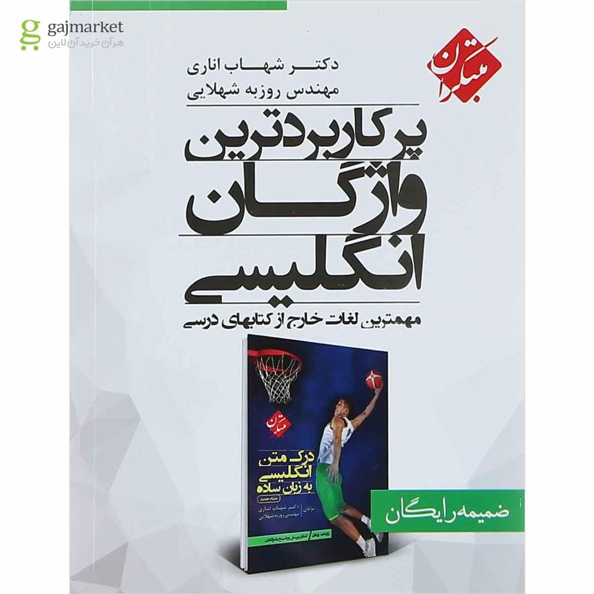 تصویر از کتاب درک متن زبان انگلیسی به زبان ساده جامع کنکور انتشارات مبتکران