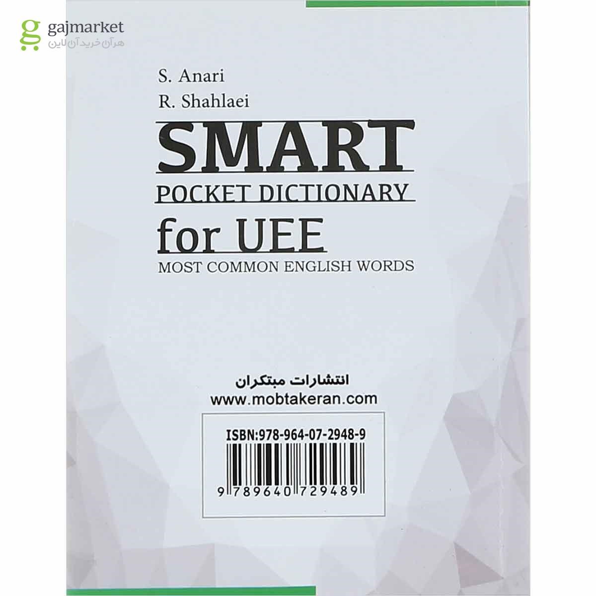 تصویر از کتاب درک متن زبان انگلیسی به زبان ساده جامع کنکور انتشارات مبتکران