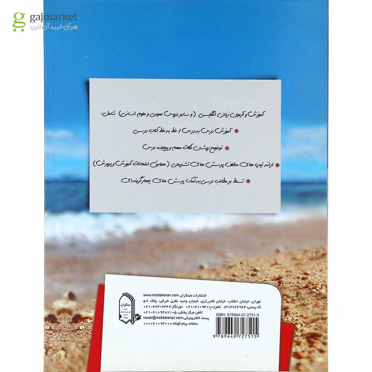 تصویر از کتاب آموزش و آزمون زبان انگلیسی یازدهم انتشارات مبتکران