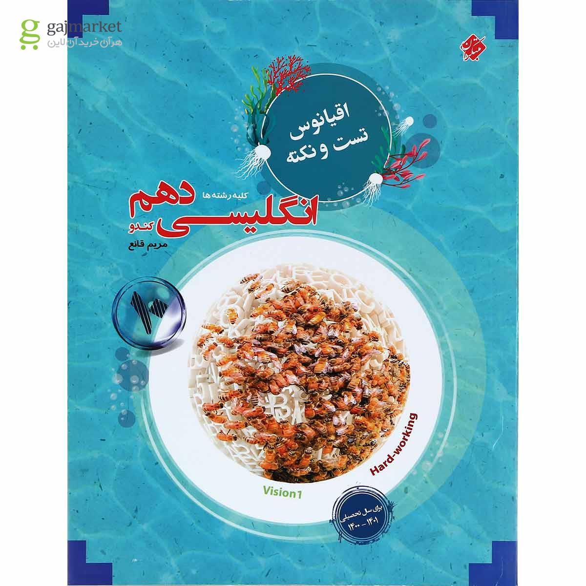 تصویر از کتاب زبان انگلیسی دهم سری پایا انتشارات مبتکران