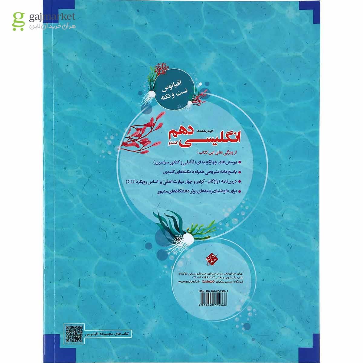 تصویر از کتاب زبان انگلیسی دهم سری پایا انتشارات مبتکران
