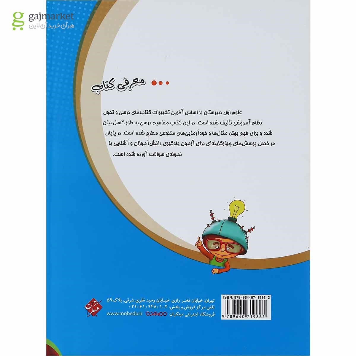 تصویر از کتاب تیزهوشان علوم هفتم انتشارات مبتکران
