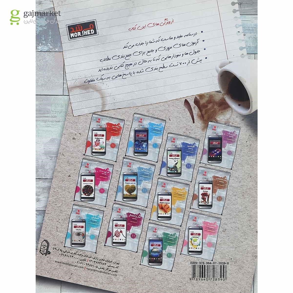 تصویر از کتاب دین و زندگی یازدهم سری مرشد انتشارات مبتکران