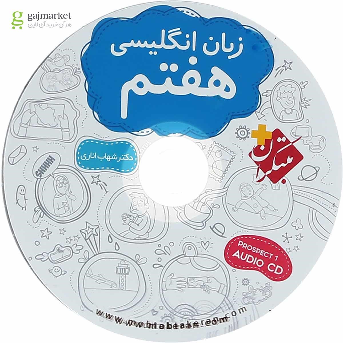 تصویر از کتاب زبان انگلیسی هفتم انتشارات مبتکران