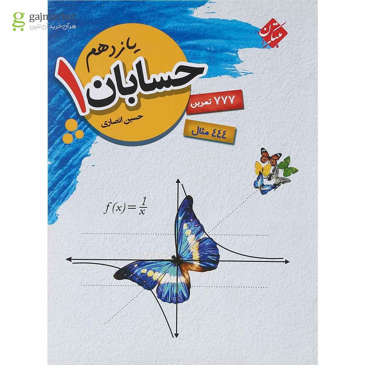 تصویر از کتاب حسابان یازدهم ریاضی انتشارات مبتکران