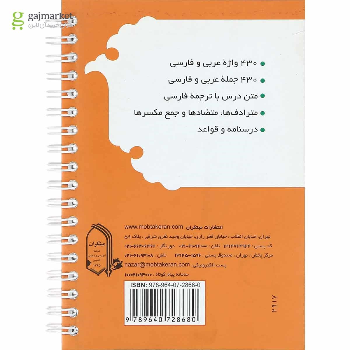 تصویر از کتاب واژه نامه عربی هشتم انتشارات مبتکران 