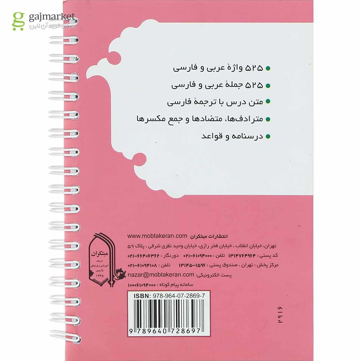 تصویر از کتاب واژه نامه عربی هفتم انتشارات مبتکران 