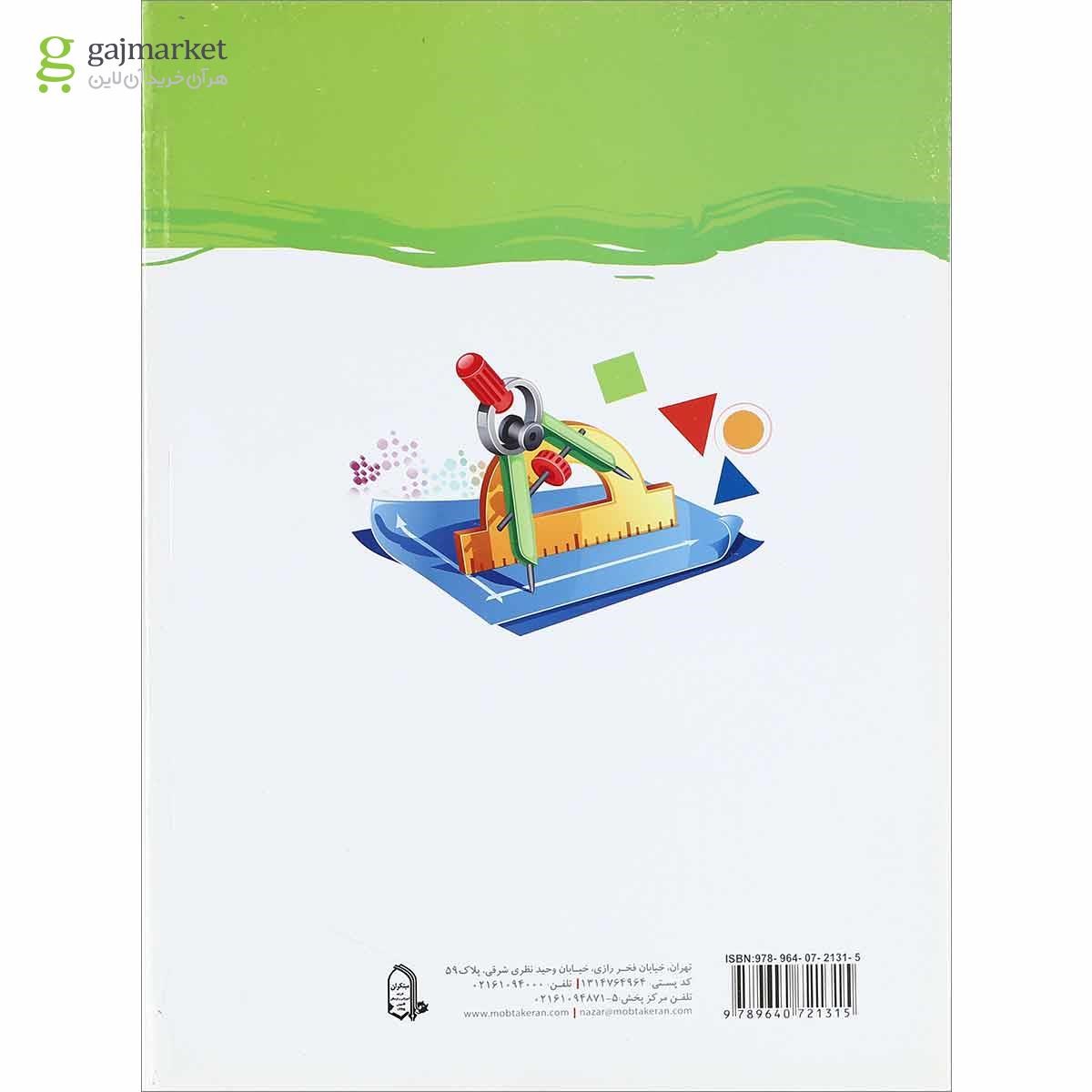 تصویر از کتاب 1100 سوال چهار گزینه ای ریاضی سوم انتشارات مبتکران