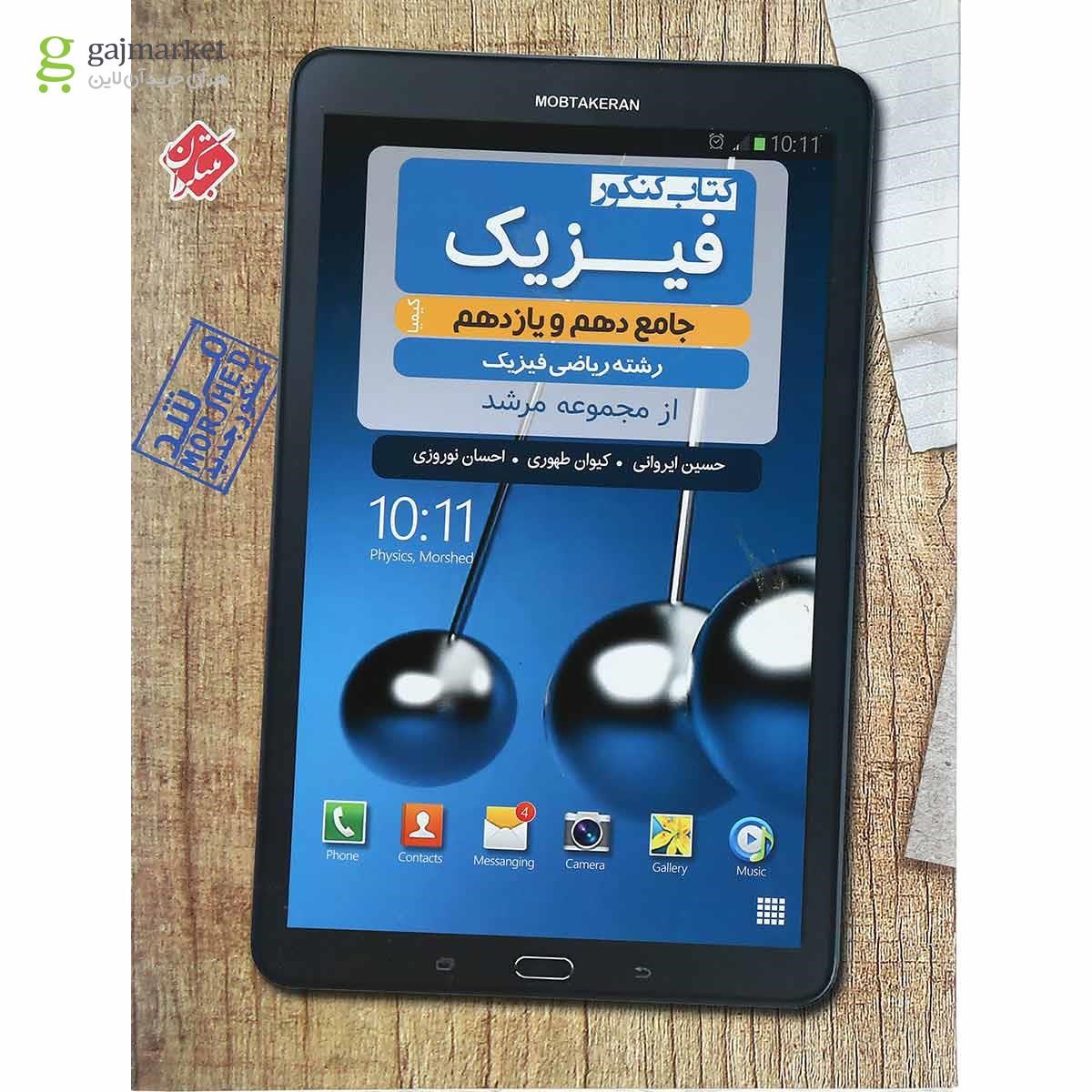 تصویر از کتاب فیزیک پایه کنکور ریاضی سری کیمیا انتشارات مبتکران