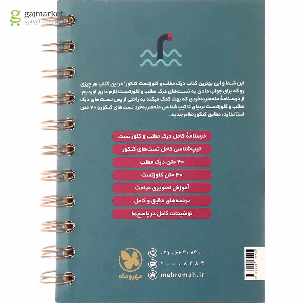 تصویر از کتاب 4030 درک متن زبان انگلیسی جامع کنکور سری لقمه طلایی انتشارات مهر و ماه