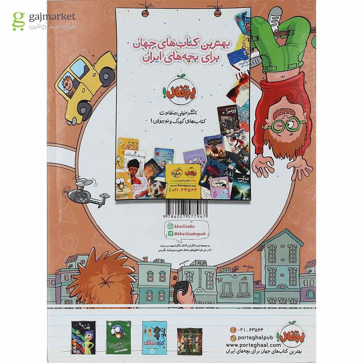 تصویر از کتاب فارسی پنجم سری ماجراهای من و درسام انتشارات خیلی سبز
