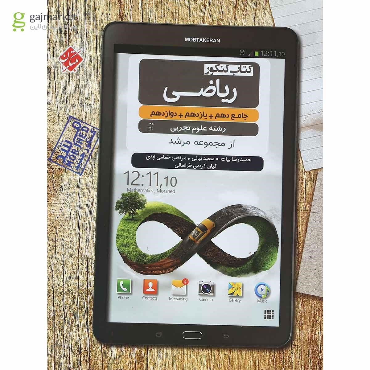 تصویر از کتاب ریاضیات جامع کنکور تجربی سری پایا انتشارات مبتکران
