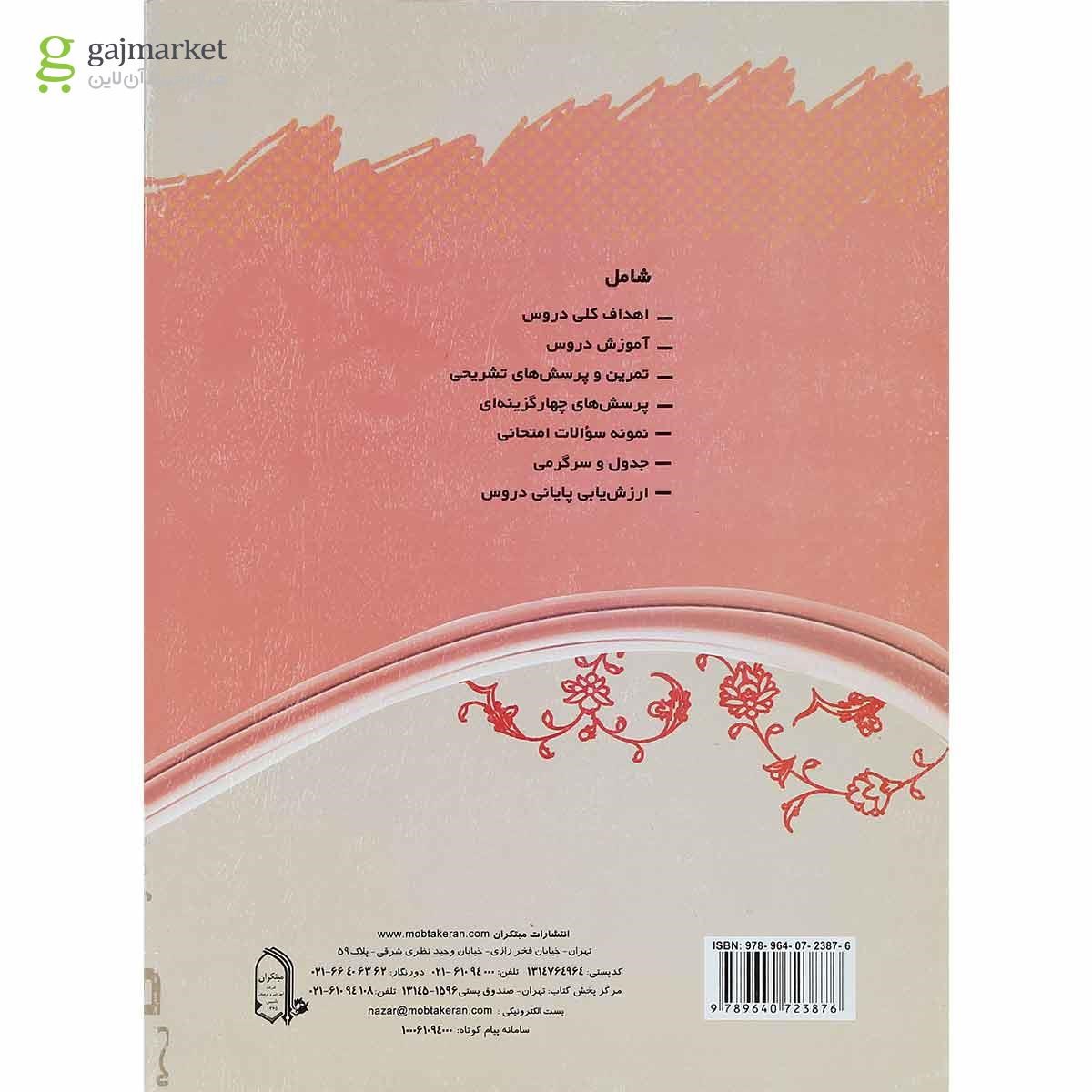 تصویر از کتاب عربی نهم سری کار و تمرین انتشارات مبتکران