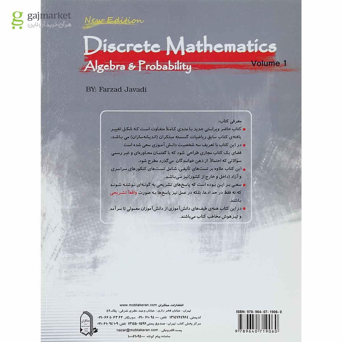 تصویر از کتاب پرسش های چهار گزینه ای ریاضیات گسسته و جبر و احتمال جامع کنکور ریاضی جلد 1 انتشارات مبتکران