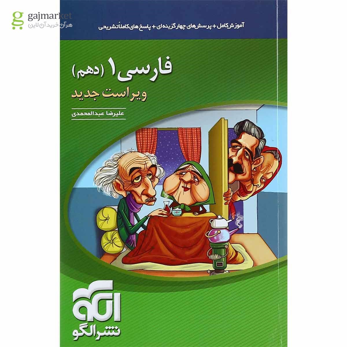 تصویر از کتاب فارسی دهم انتشارات الگو