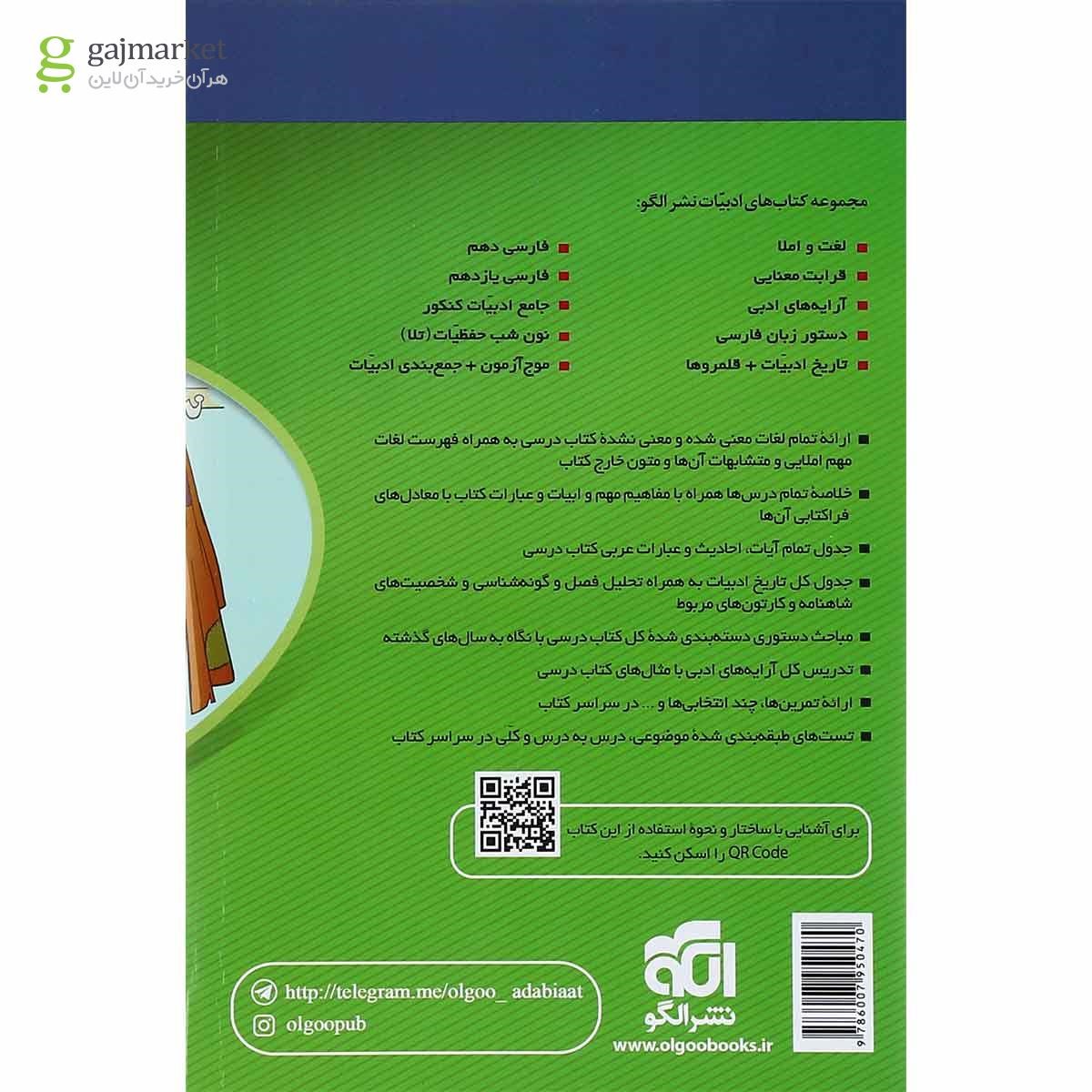تصویر از کتاب فارسی دهم انتشارات الگو