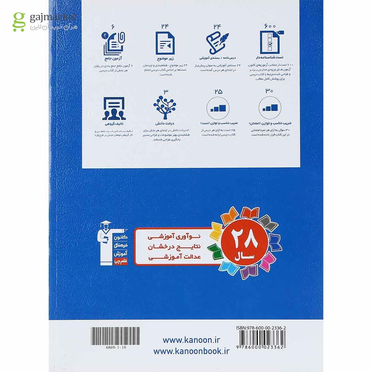 تصویر از کتاب مطالعات اجتماعی نهم سری طبقه بندی شده انتشارات کانون فرهنگی آموزش