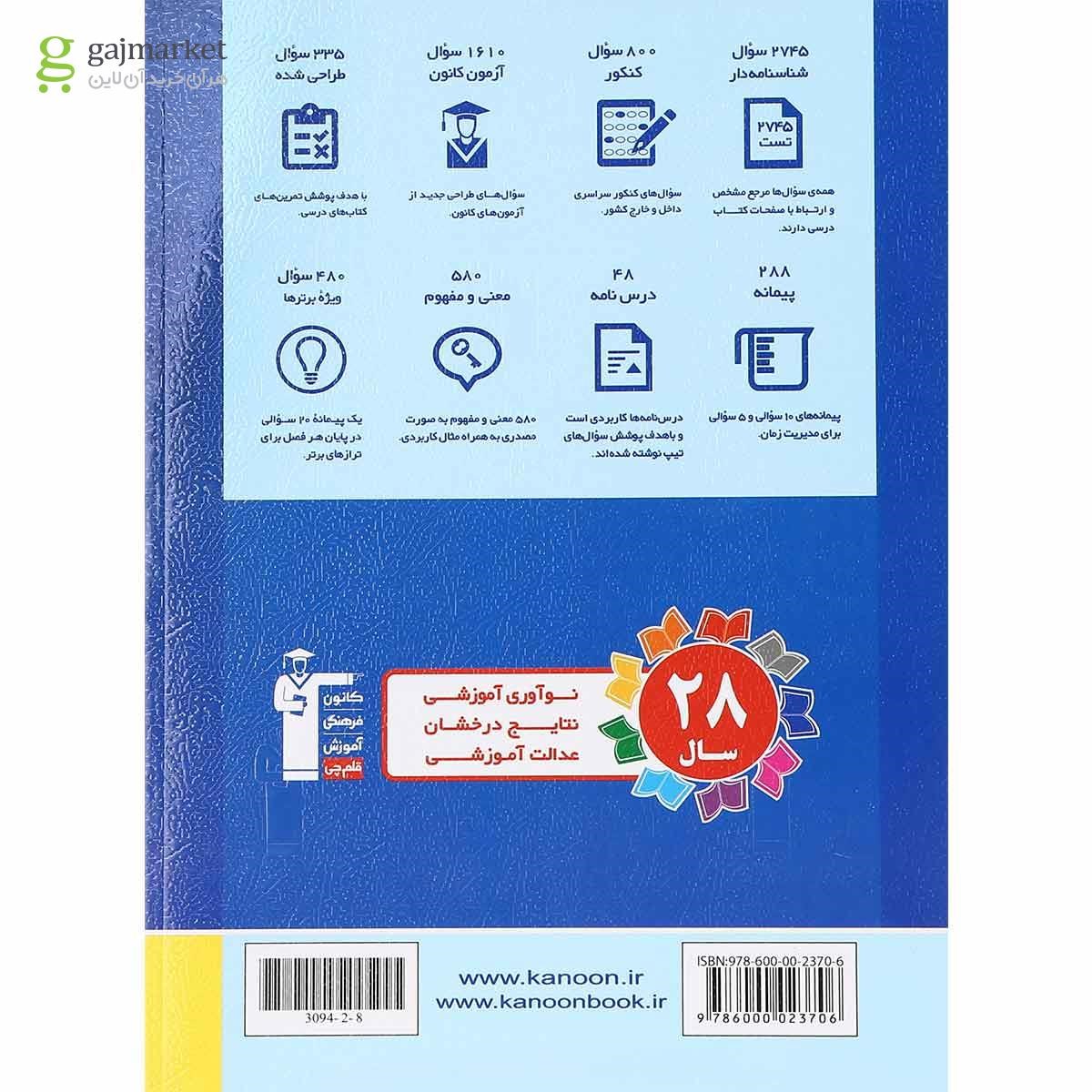 تصویر از کتاب ادبیات فارسی جامع کنکور جلد 2 سری طبقه بندی شده انتشارات کانون فرهنگی آموزش