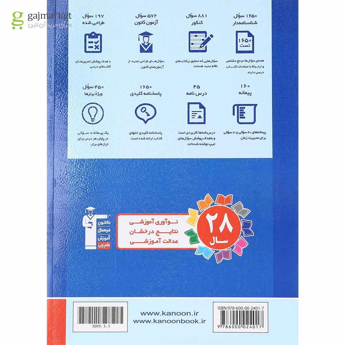 تصویر از کتاب دین و زندگی جامع کنکور انسانی سری طبقه بندی شده جلد 1 انتشارات کانون فرهنگی آموزش