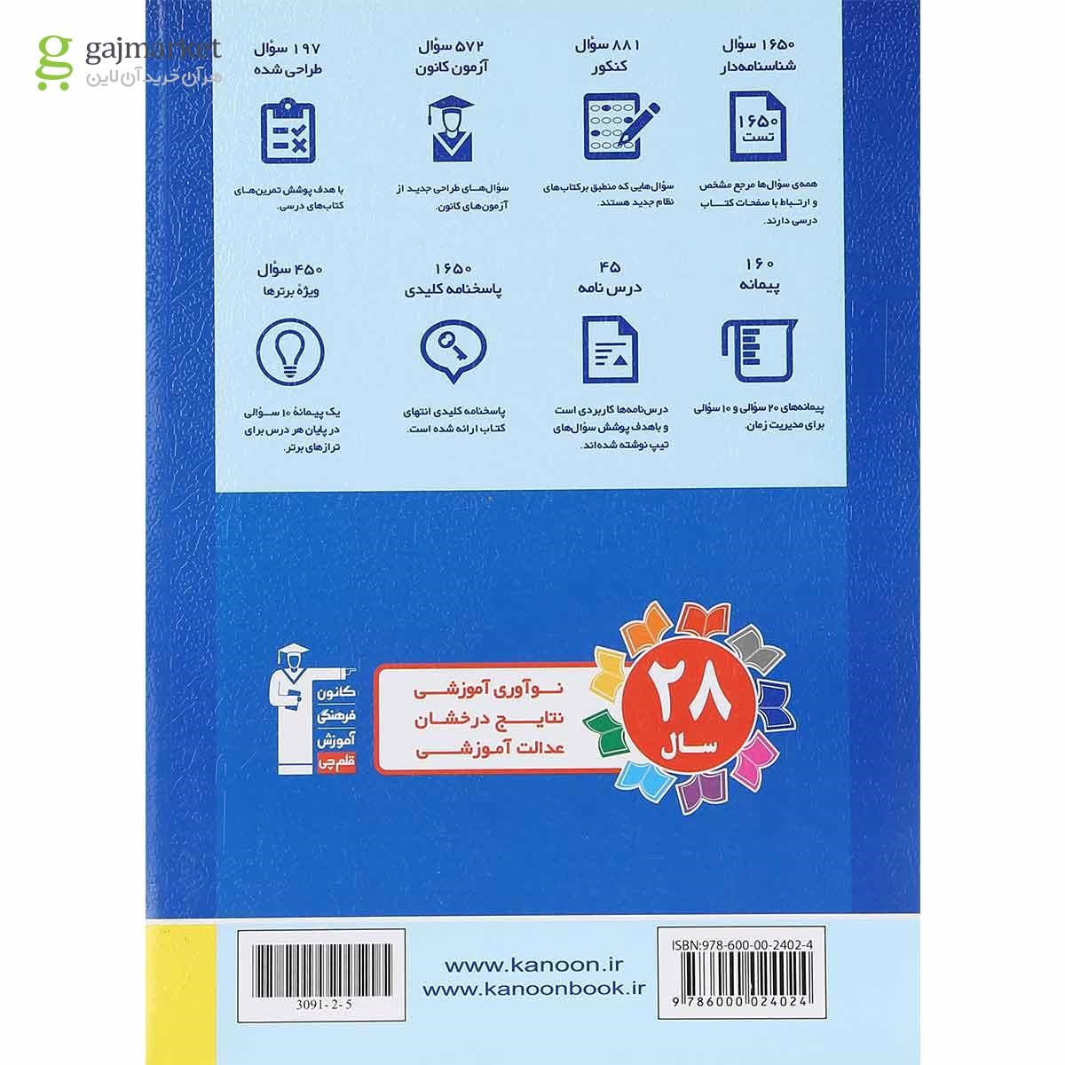 تصویر از کتاب دین و زندگی جامع کنکور انسانی جلد 2 سری طبقه بندی شده انتشارات کانون فرهنگی آموزش