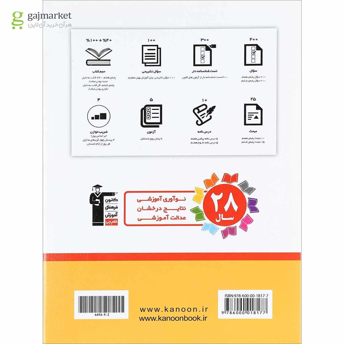 تصویر از کتاب تابستان هفتم انتشارات کانون فرهنگی آموزش