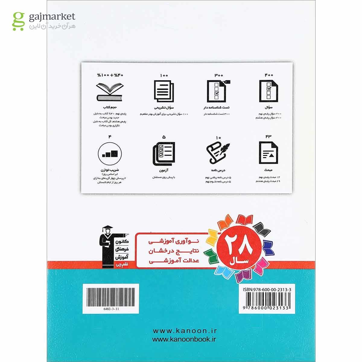 تصویر از کتاب تابستان نهم انتشارات کانون فرهنگی آموزش