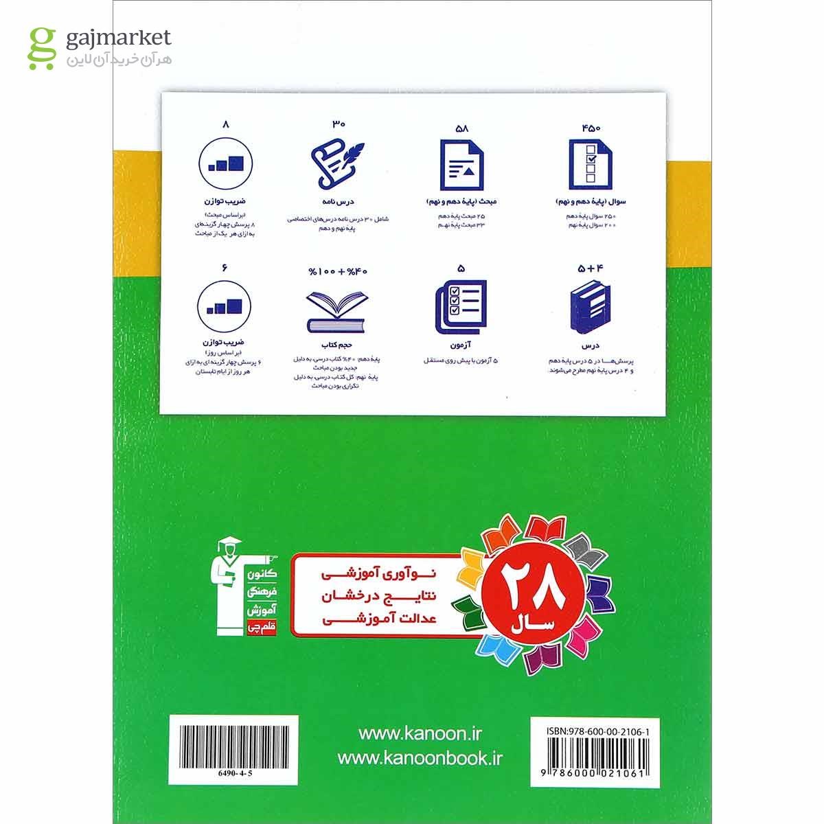 تصویر از کتاب تابستان دهم انسانی انتشارات کانون فرهنگی آموزش