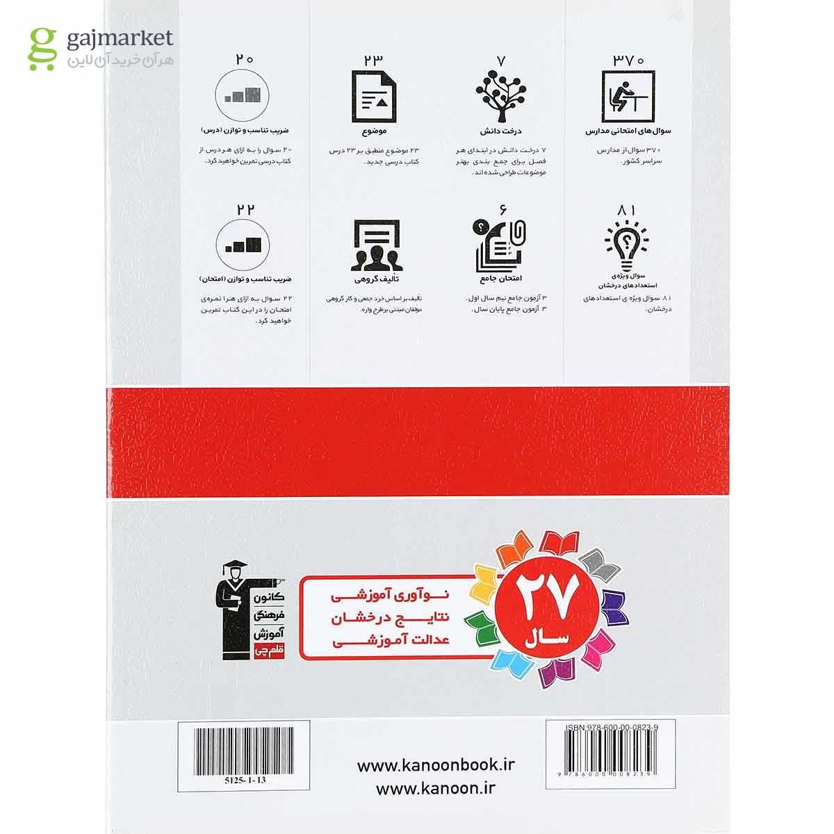 تصویر از کتاب ریاضی دهم سری سوال های پرتکرار انتشارات کانون فرهنگی آموزش
