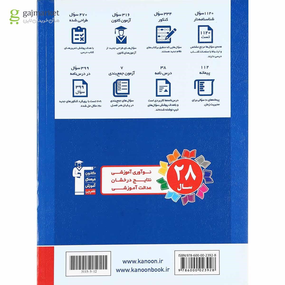 تصویر از کتاب ریاضی دوازدهم تجربی سری طبقه بندی شده انتشارات کانون فرهنگی آموزش
