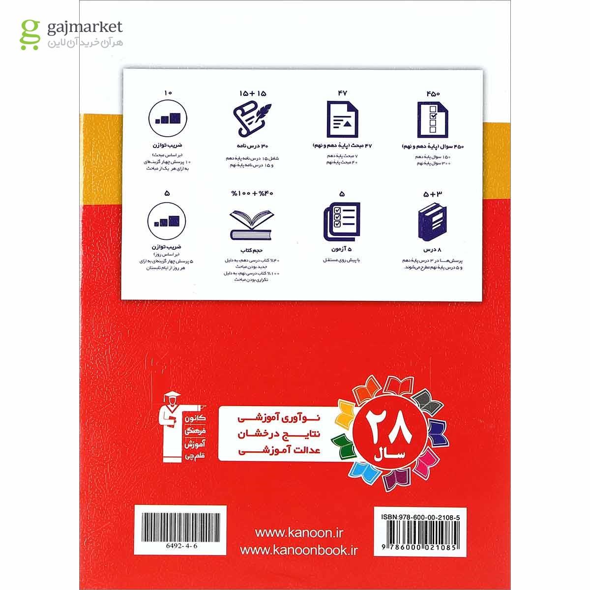 تصویر از کتاب تابستان دهم ریاضی انتشارات کانون فرهنگی آموزش
